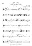 鄧麗君 Teresa Teng - 我只在乎你 I Only Care About You for Wind Quintet (木管五重奏）